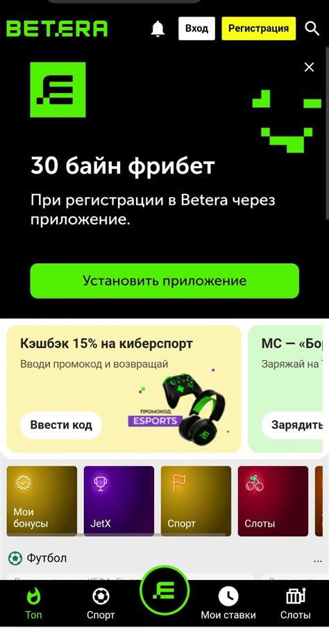 скачать betera приложение